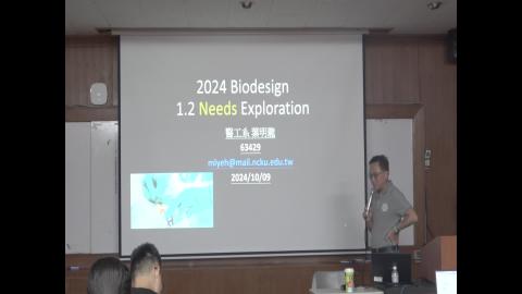 113-1Biodesign-醫療器材創新設計-Needs Exploration(一)-20241009