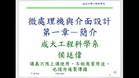 微處理機與介面設計1_1