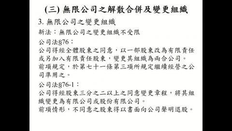 20241030 商事法 上課錄影