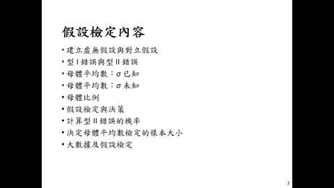 課程影片_工程統計_1108_2.mp4