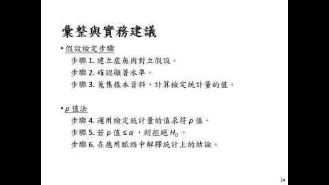 課程影片_工程統計_1108_3.mp4