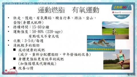 運動與健康-林麗娟老師-運動燃脂.mp4