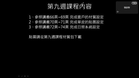 電腦製圖 第九週 20241106-20241106 0402-1.mp4