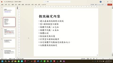 課程影片_工程統計_1113_1.mp4