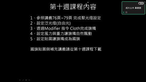 電腦製圖 第十週 20241113-20241113 0407-1.mp4