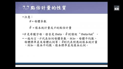 Stat1 W11 L3 Point estimate.wmv