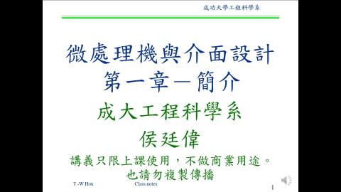 微處理器與介面 1-2