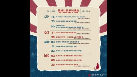 【113-1教師社群】從理論到實踐_AI在課堂上的具體應用