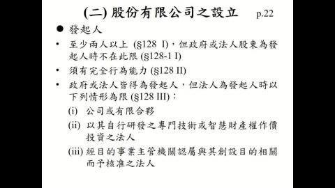 20241120 商事法 上課錄影