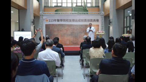 2024年 醫學院113年校友傑出成就獎頒獎典禮
