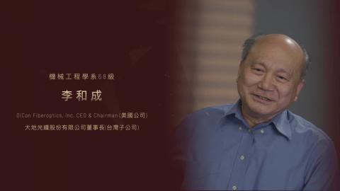 【影音】成大113「校友傑出成就獎」機械工程學系 68 級  李和成  :「用光改變世界」