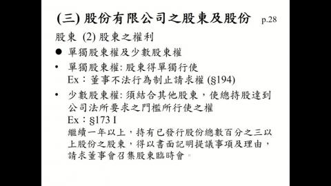 20241127 商事法 上課錄影