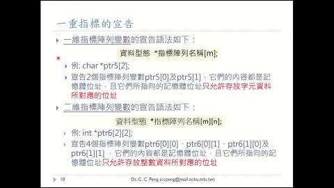 航太系_程式設計_09 = 指標宣告與使用Part-2.mp4