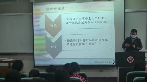 1090305-會計原則.mp4