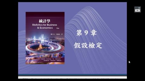 Stat I W14 L1 假設檢定介紹.wmv