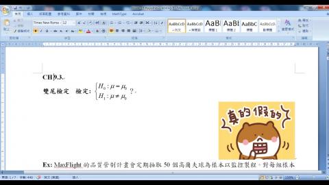 Stat I W14 L3 假設檢定sigma已知 雙尾.wmv