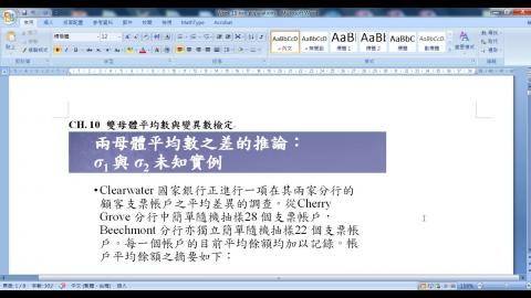 Stat I W14 L3 Two samples test - sigma 未知 大學生用.wmv