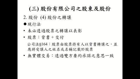 20241204商事法 上課錄影