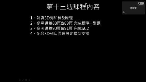 電腦製圖 第十三週 20241204-20241204 0400-1.mp4
