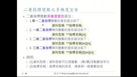 航太系_程式設計_09 = 指標宣告與使用Part-6.mp4