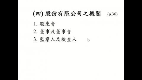 20241211商事法 上課錄影1