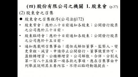 20241211商事法 上課錄影2