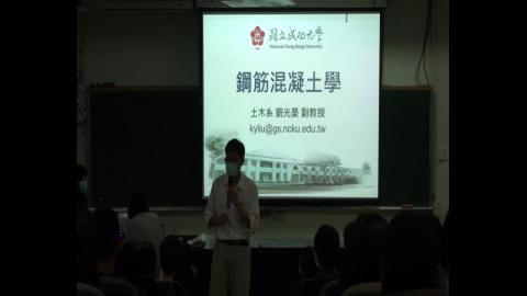 1090305鋼筋混凝土學