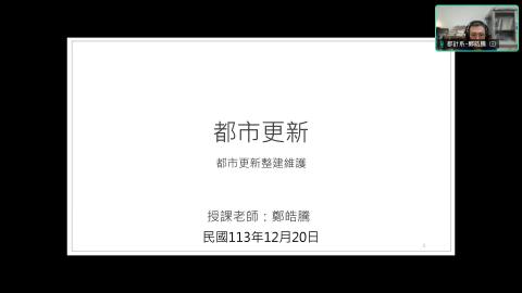 都計系-鄭皓騰s meeting-20241219 1529-1.mp4