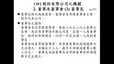 20241225 商事法 上課錄影