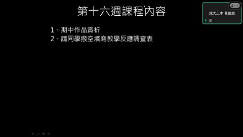 電腦製圖 第十六週 20241225-20241225 0357-1.mp4