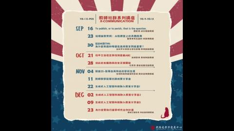 生成式人工智慧科技融入教案分享會113.12.09