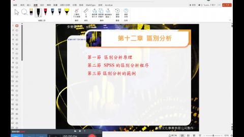 20250102_Part 1_ Discriminant Analysis.mp4