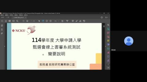 114學年度甄選會線上書審系統測試說明.mp4
