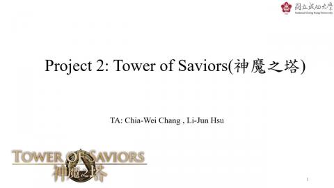 13_Project2_Tower_of_Saviors