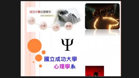 2020-03-04 心理學概論(二)