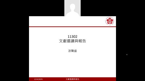 11302_文獻選讀_課程說明.mp4