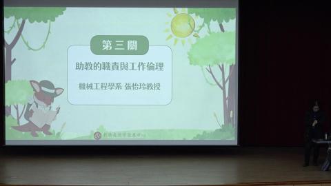 【關卡3】助教的職責與工作倫理