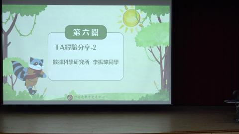 【關卡6】TA經驗分享-2