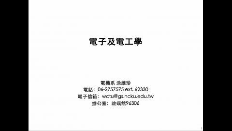 113-2電子及電工學課程說明.mov