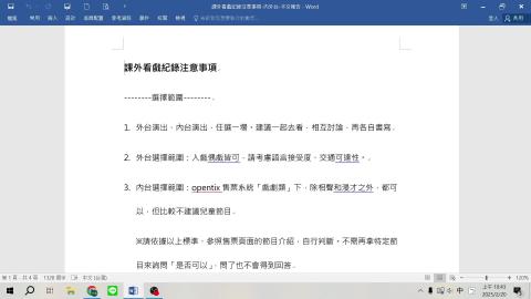 課外看戲紀錄注意事項.mp4