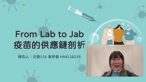 萬伊庭_H54116215_疫苗供應鏈介紹 - H54116215萬伊庭.mp4