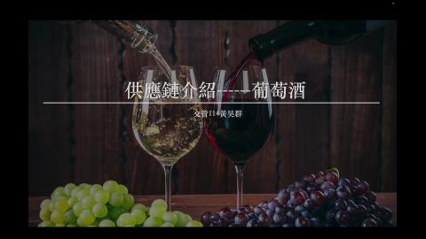 H54106202黃昊群 供應鏈 - 交管 黃昊群.mov