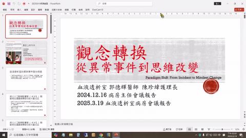 2025.03.19 觀念轉換 從異常事件到思維改變-VS郭德輝醫師