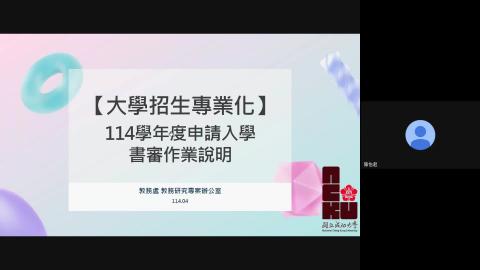 114學年度申請入學審查簡要說明.mp4