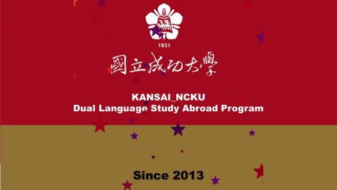 2026 日本關西宣傳影片.mp4