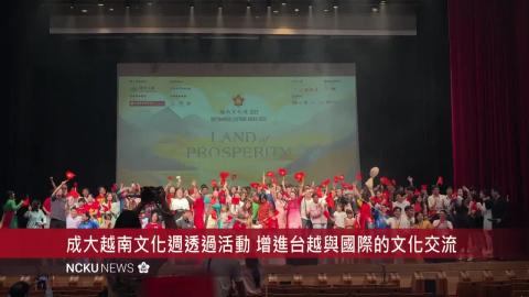 【影音】成大 2025 越南文化週　展現豐饒稻米文化與自然之美