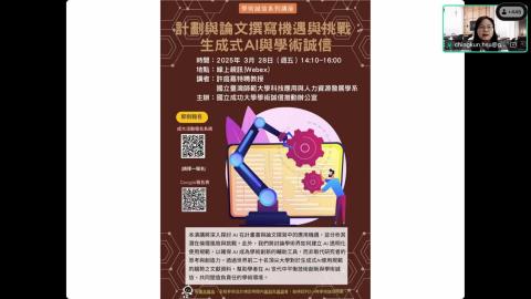 [講座] 計劃與論文撰寫機遇與挑戰：生成式 AI 與學術誠信