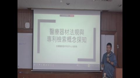 113-2Biodesign-醫療器材創新設計-法規與專利-202504023 (一)