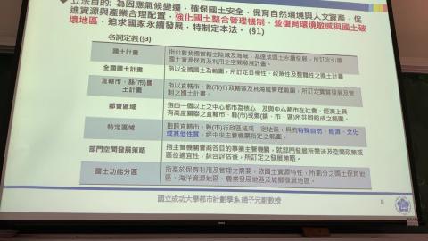 都市及區域計畫法規_趙子元教授_0309_part2-1.MOV