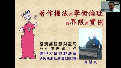 [講座]著作權法與學術倫理的界限與實例